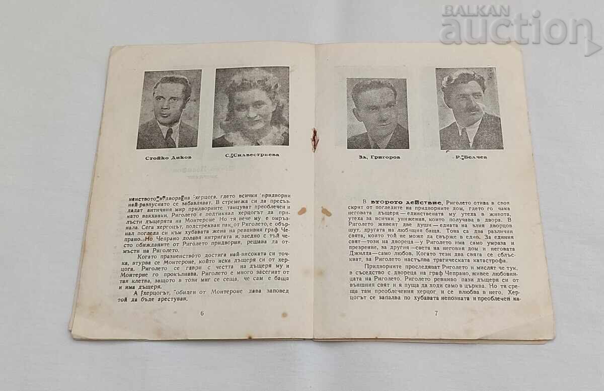 Аукцион ОПЕРА СТ.ЗАГОРА РИГОЛЕТО 1946 г. ПРОГРАМА