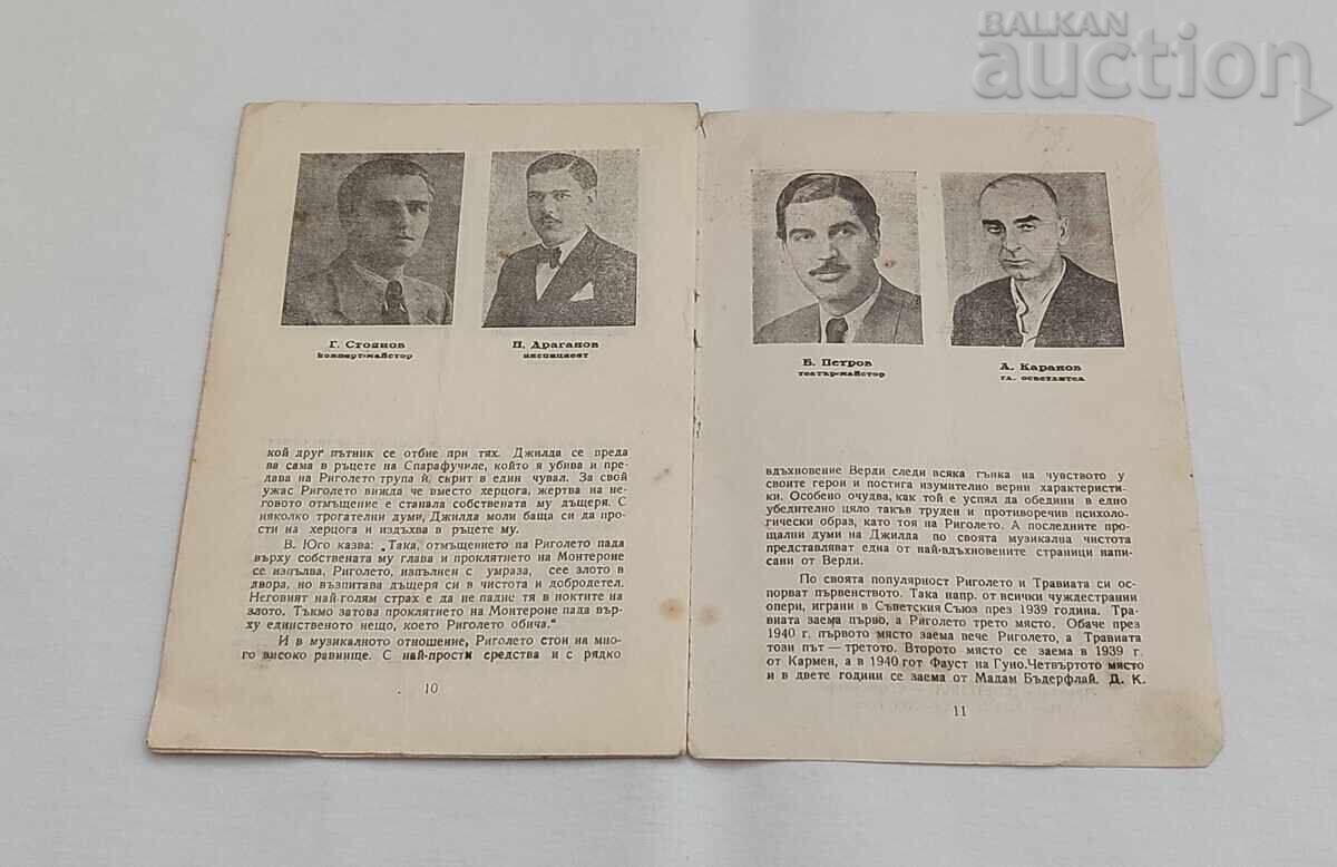 ОПЕРА СТ.ЗАГОРА РИГОЛЕТО 1946 г. ПРОГРАМА - 5