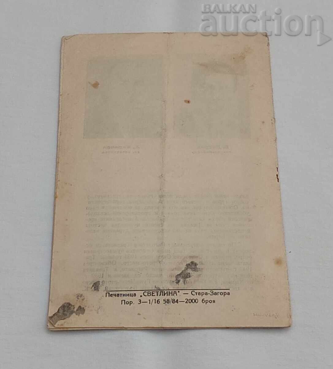 ОПЕРА СТ.ЗАГОРА РИГОЛЕТО 1946 г. ПРОГРАМА - 6