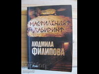 Βιβλίο-Ο λαβύρινθος της αμαρτίας, Λιουντμίλα Φιλίποβα