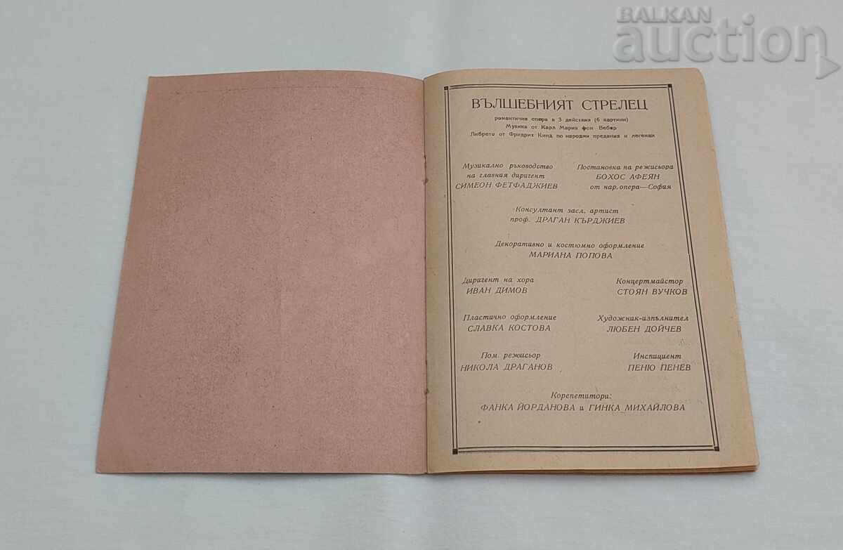 ОПЕРА СТ.ЗАГОРА ВЪЛШЕБНИЯТ СТРЕЛЕЦ 195.. г. ПРОГРАМА с цена € 4.00 | 7.82 лв.