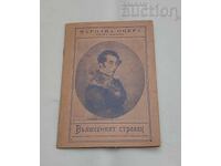 ОПЕРА СТ.ЗАГОРА ВЪЛШЕБНИЯТ СТРЕЛЕЦ 195.. г. ПРОГРАМА