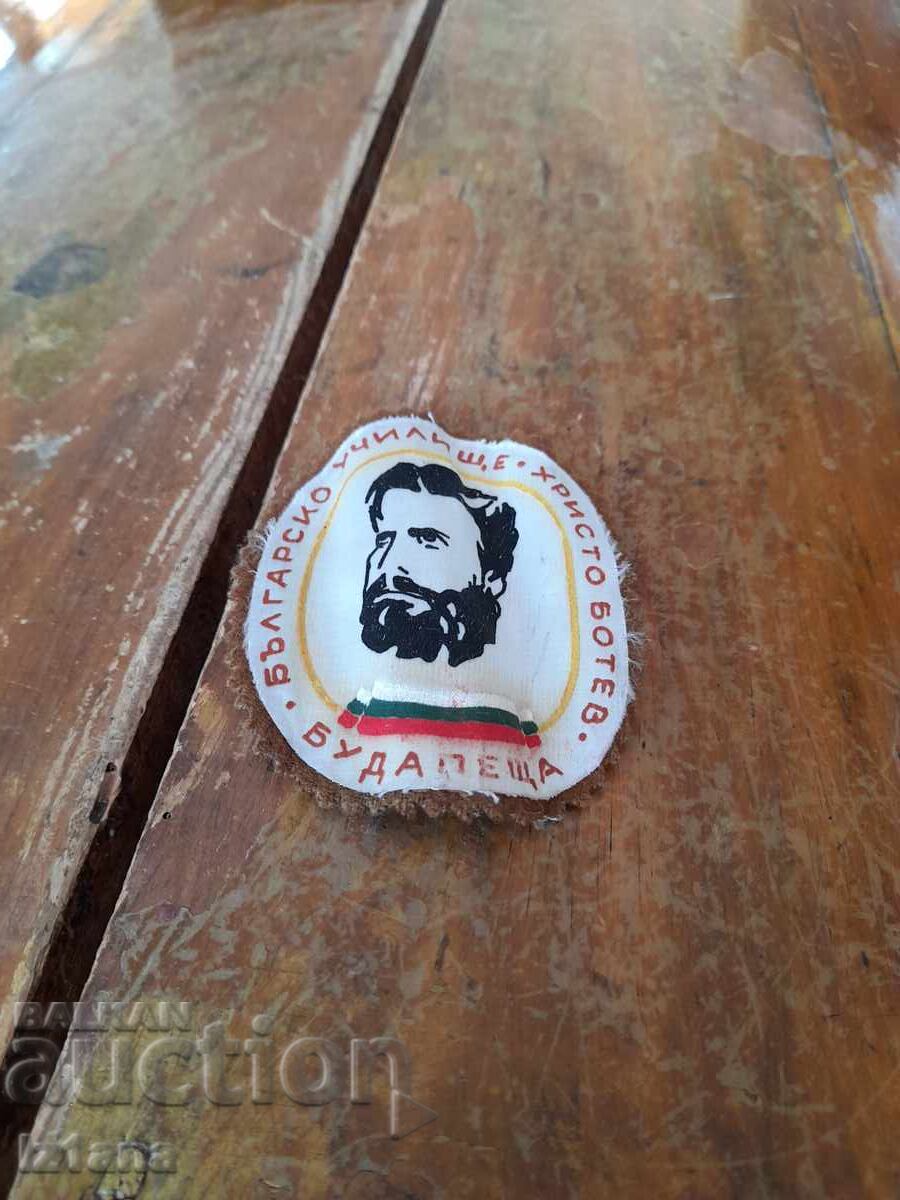 Old emblem of the Bulgarian school Hristo Botev, Budapest Old emblem of the Bulgarian school Hristo Botev, Budapest