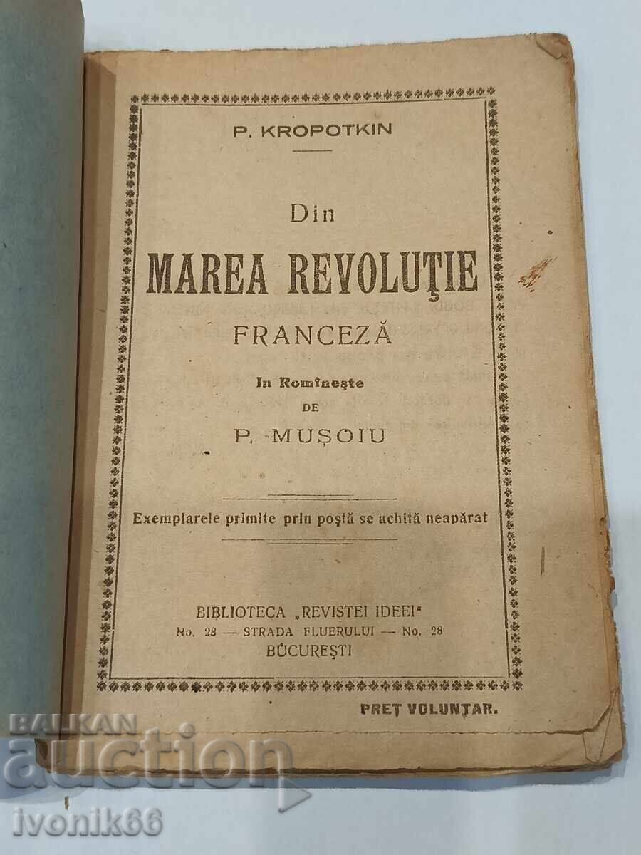 1920 ΠΡΩΤΗ ΕΚΔΟΣΗ "Din Marea Revolutie Franceza" Kropotkin με τιμή € 160.00 | 312.93 BGN