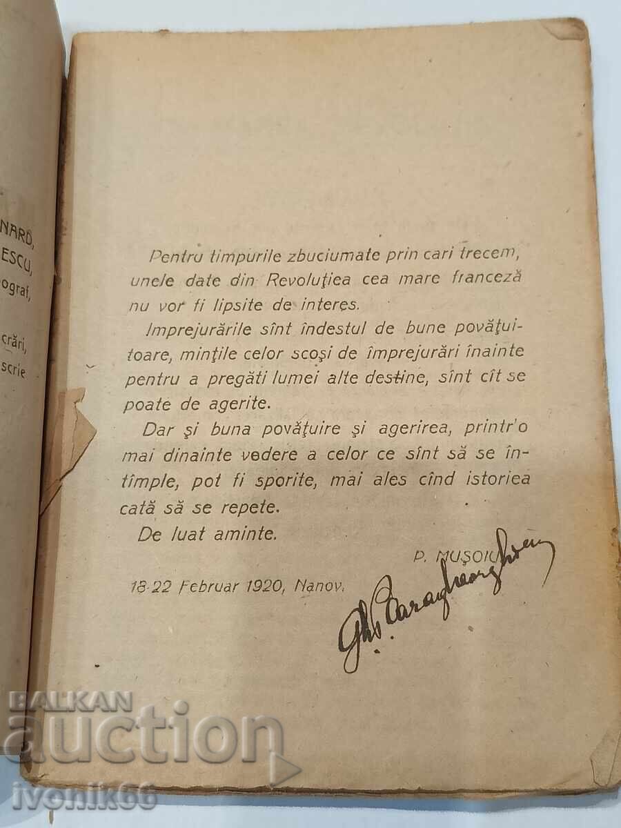 Δημοπρασία 1920 ΠΡΩΤΗ ΕΚΔΟΣΗ "Din Marea Revolutie Franceza" Kropotkin