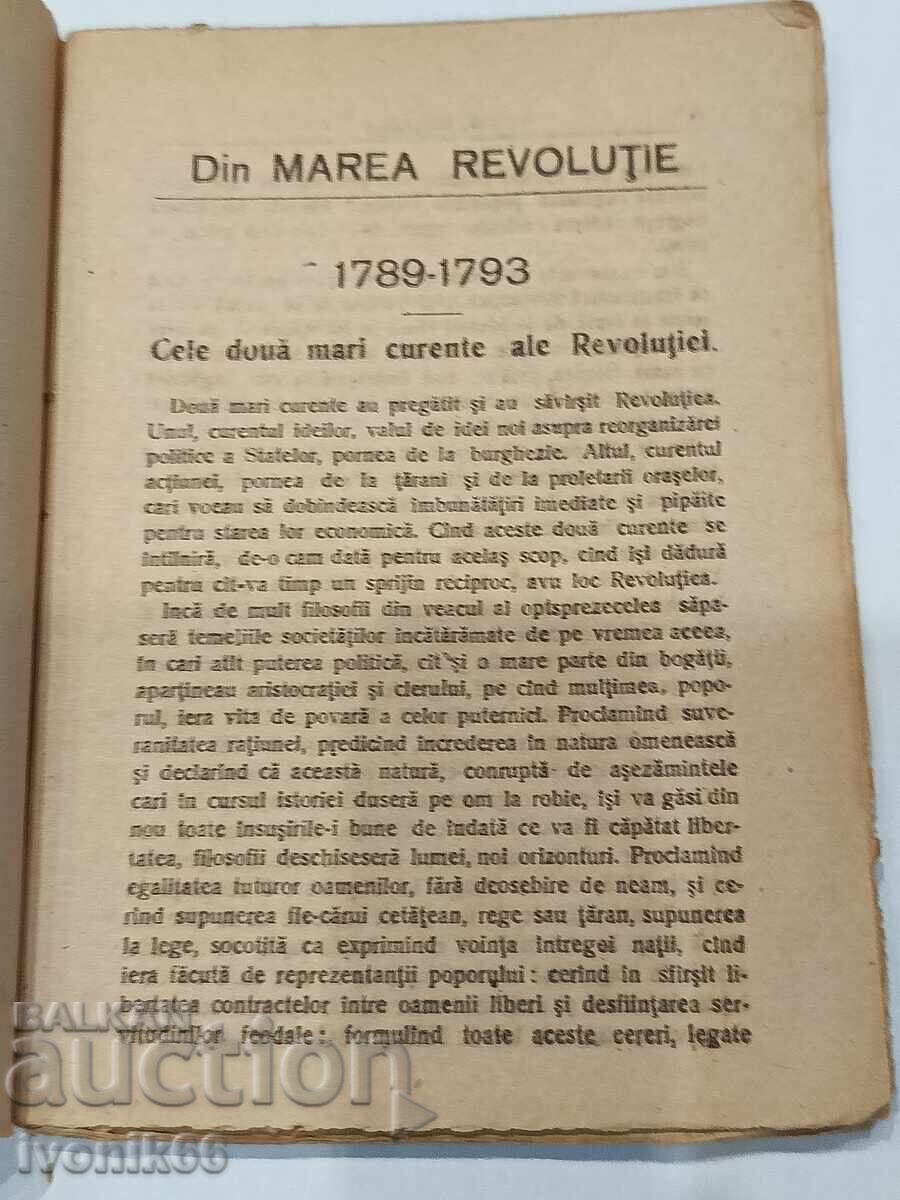Παράδοση 1920 ΠΡΩΤΗ ΕΚΔΟΣΗ "Din Marea Revolutie Franceza" Kropotkin