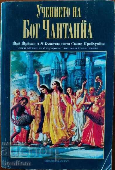 Învățăturile Domnului Caitanya