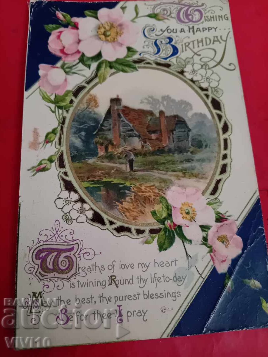 Старинна пощенска картичка Старинна пощенска картичка