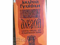 ANDREY GULIASHKI - AHELOY