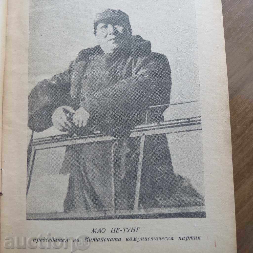 Licitație STEAUA ROȘIE PESTE CHINA - EDGAR SNOW Licitație STEAUA ROȘIE PESTE CHINA - EDGAR SNOW