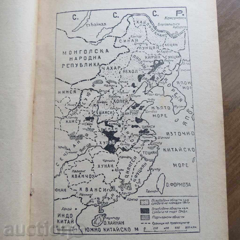 Livrarea STEAUA ROȘIE PESTE CHINA - EDGAR SNOW Livrarea STEAUA ROȘIE PESTE CHINA - EDGAR SNOW