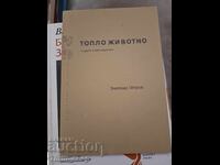 Warm Animal and Other Poems by Zlatozar Petrov