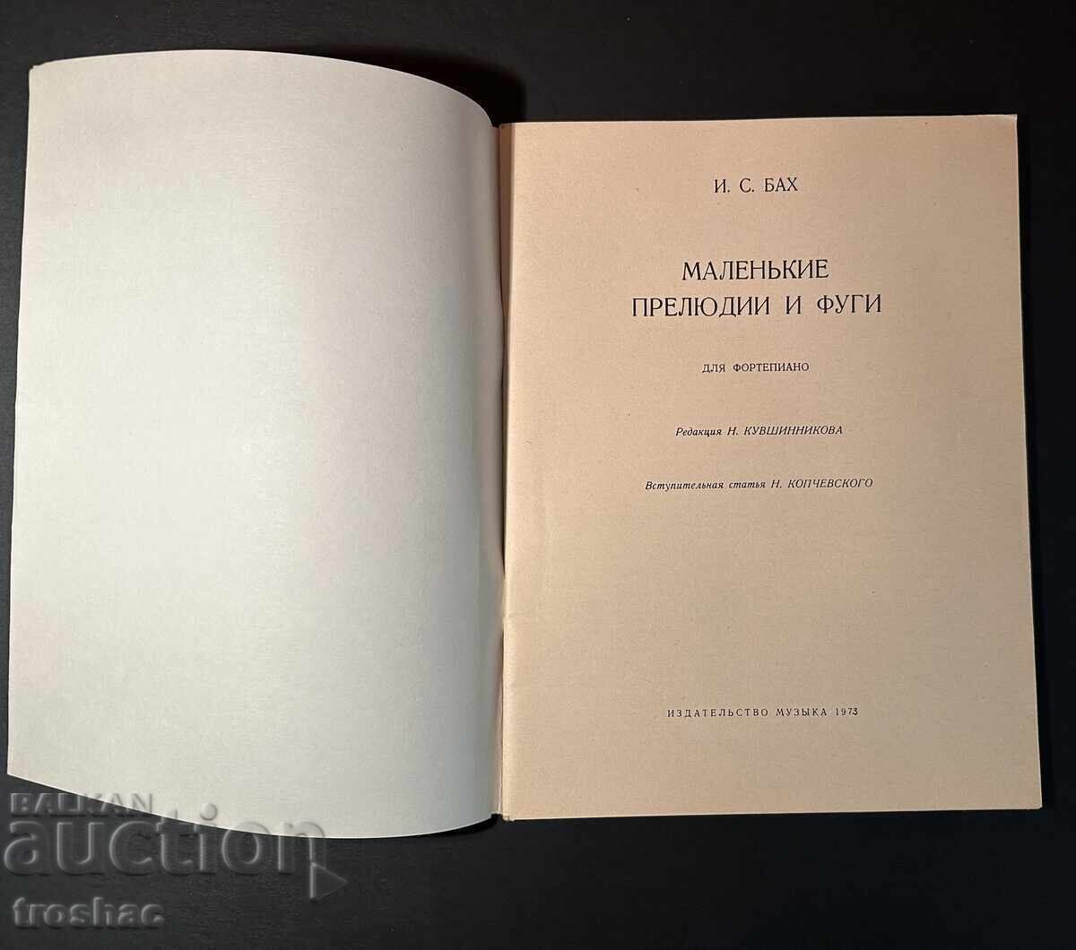 Παλαιό Βιβλίο Μουσικών Παρτιτούρων από Γνωστούς Συνθέτες με τιμή € 8.00 | 15.65 BGN