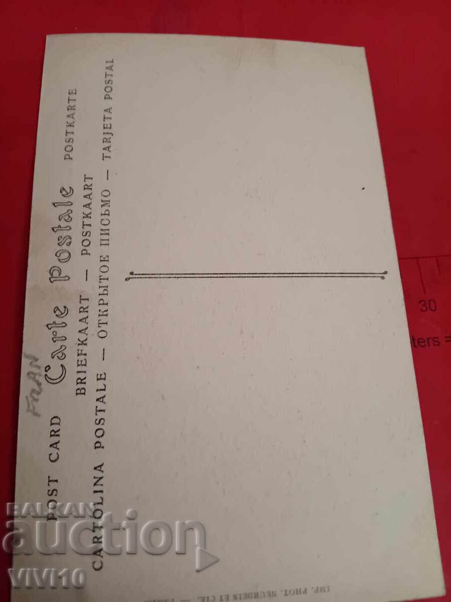 Old postcard with price € 10.00 | 19.56 BGN