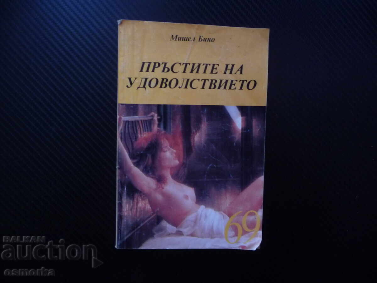 Τα δάχτυλα της ευχαρίστησης Michel Binot Βιβλιοθήκη 69 Δεν επαναλαμβάνεται Τα δάχτυλα της ευχαρίστησης Michel Binot Βιβλιοθήκη 69 Δεν επαναλαμβάνεται