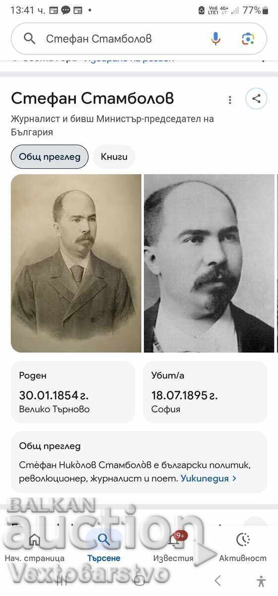 Auction  "STEFAN STAMBULOV" - PHOTOGRAPHY - OLD PHOTO - CARDBOARD.RRRRRRR