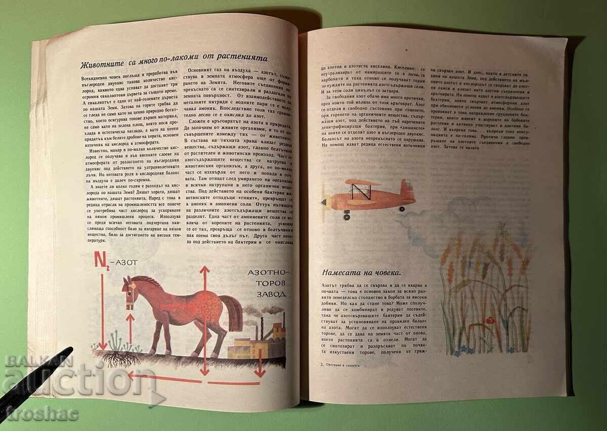 Livrarea Carte veche Călătorie în Chimie Dobri Lazarov