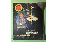 Стара Книга Пътуване в Химията Добри Лазаров