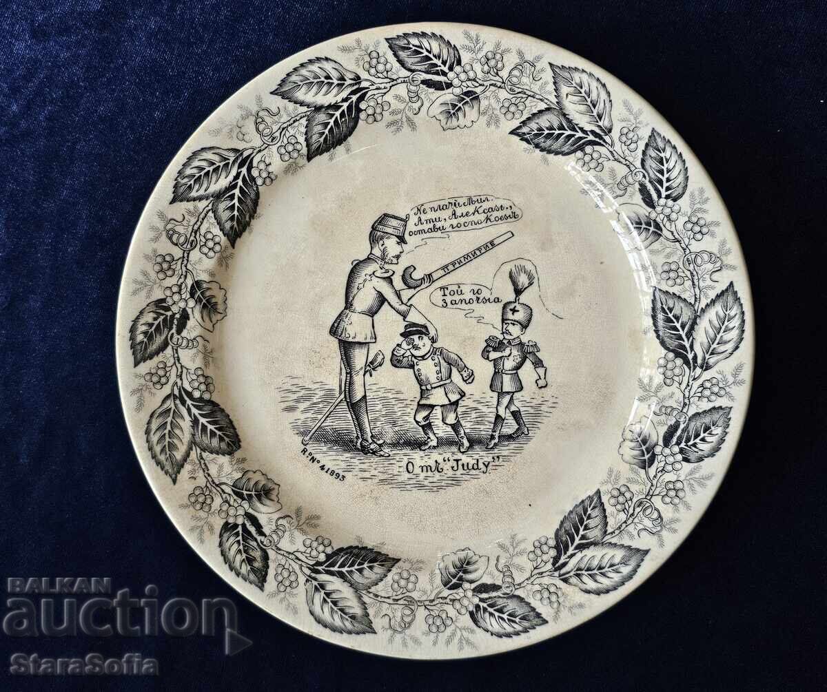 Farfurie Principatul Bulgariei 1885 - 6