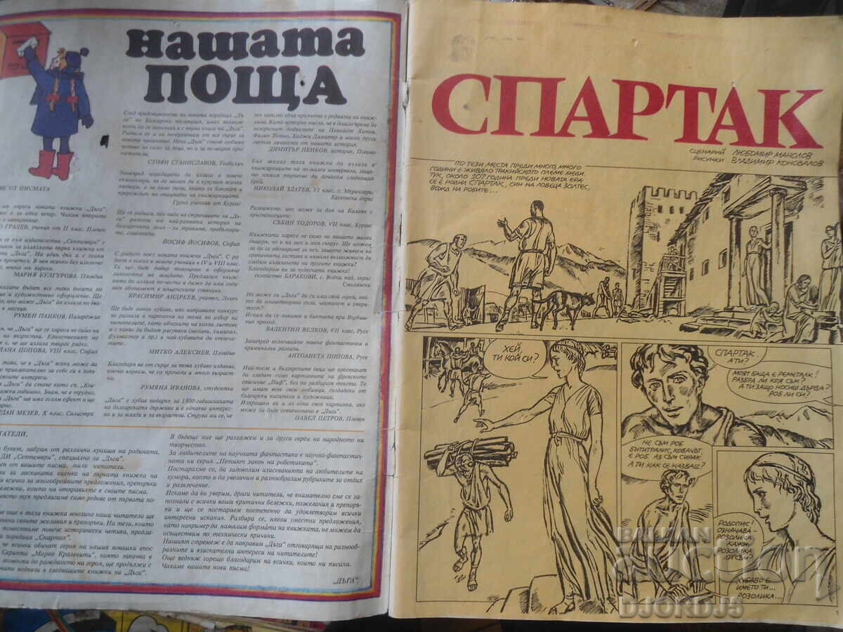 Revista "Curcubeul", numărul 2 din 1981 cu preț € 3.00 | 5.87 BGN