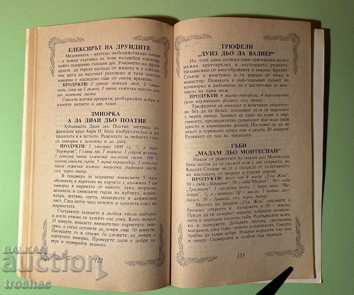 Παλαιό Βιβλίο Ερωτικά Πιάτα και Ποτά Μ.Ρόουζ - 6