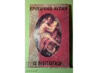 Стара Книга Еротични Ястия и Напитки М.Роуз