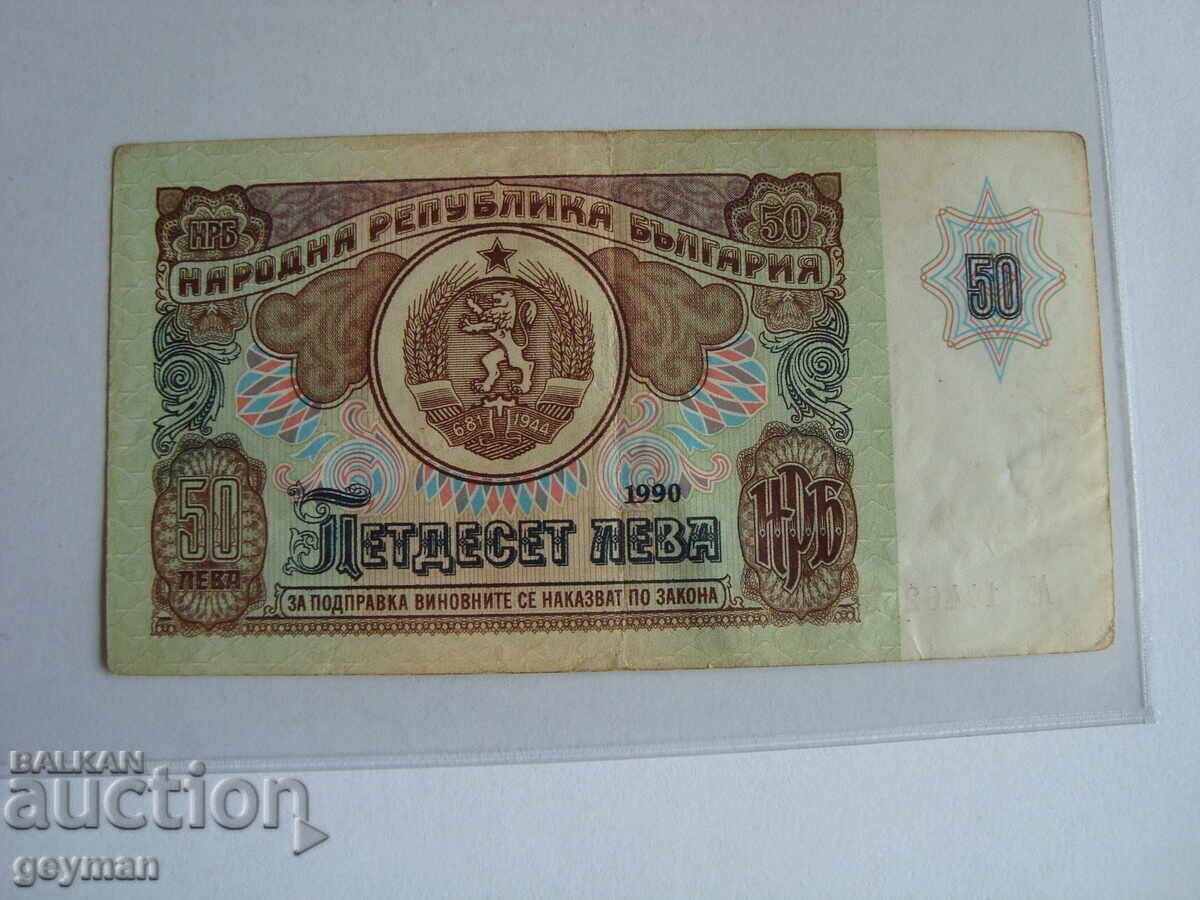 Livrarea 50 leva 1990g. Calitate conform pozelor