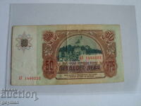 50 лева 1990г.  Качество по снимките.