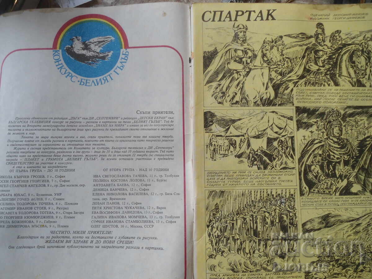 Revista "Curcubeul", numărul 11 din 1983 cu preț € 3.00 | 5.87 BGN