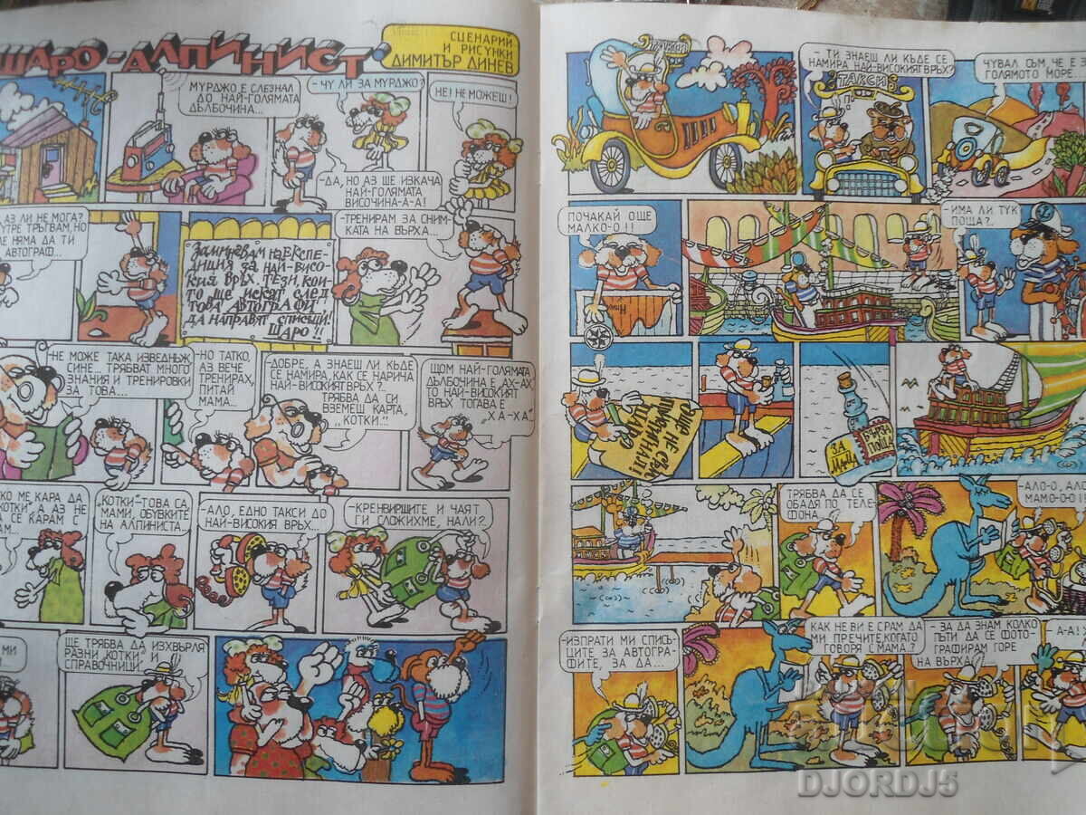 Revista "Curcubeul", numărul 11 din 1983 - 5