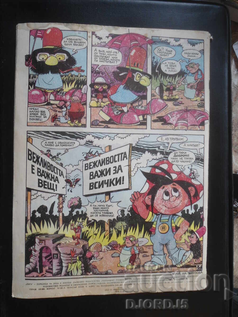 Revista "Curcubeul", numărul 11 din 1983 - 7