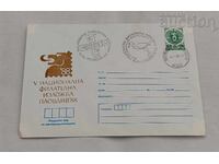 ПЕТА НАЦИОНАЛНА ФИЛАТ. ИЗЛОЖБА ПОЩЕНСКИ ПЛИК 1988 г.