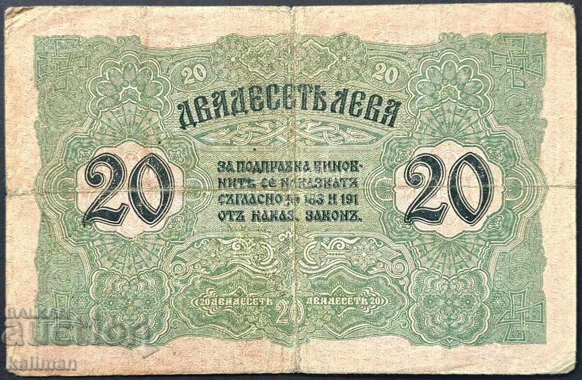 Τραπεζογραμμάτιο 20 λέβα χρυσό 1916 με τιμή € 100.00 | 195.58 BGN