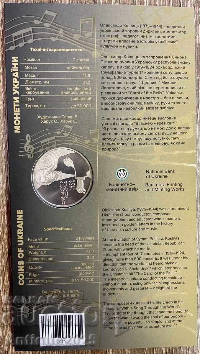 Възпоменателна монета на Украйна 2 гривни с цена € 10.00 | 19.56 лв.