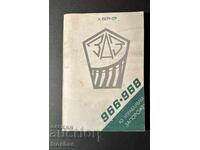 Стара Книга Аз Управлявам Запорожец Х. Вернер