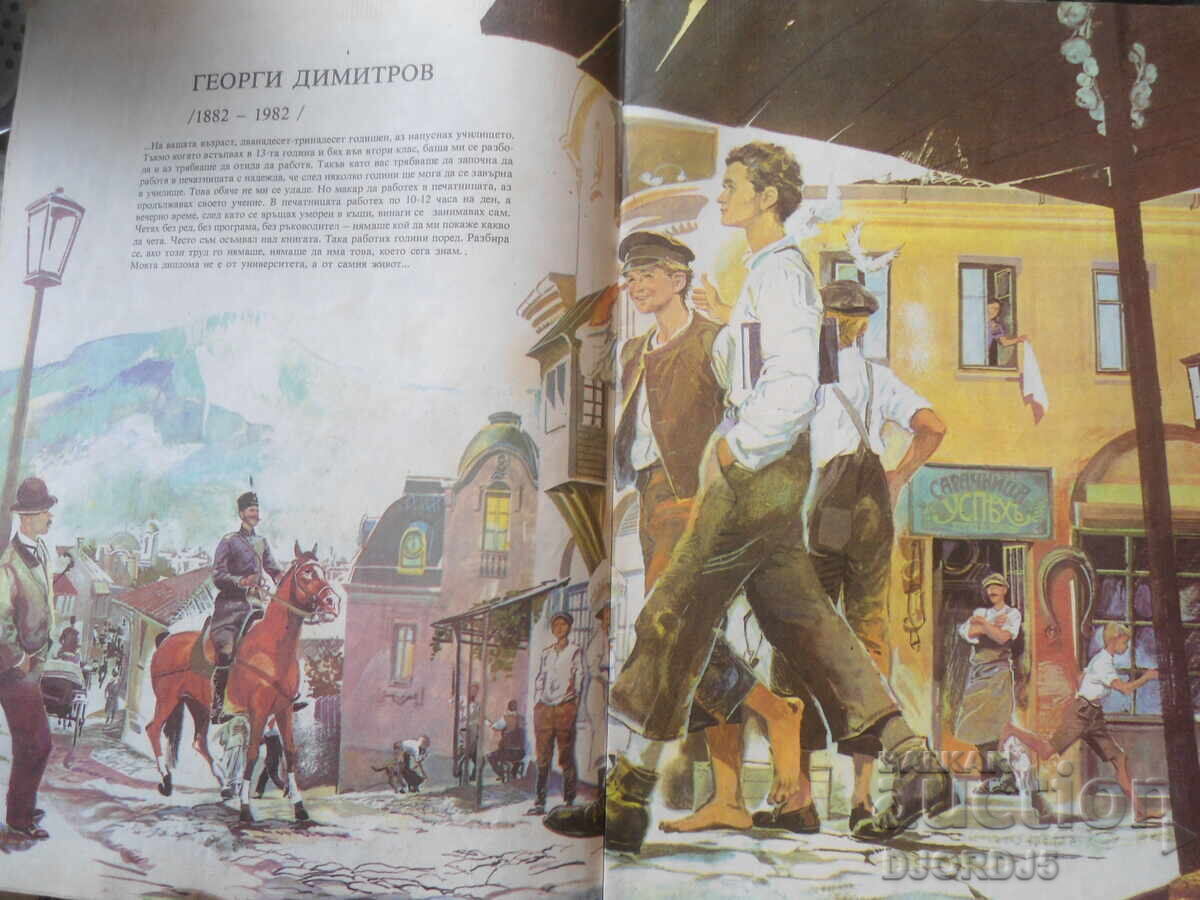 Auction  Magazine "Rainbow"