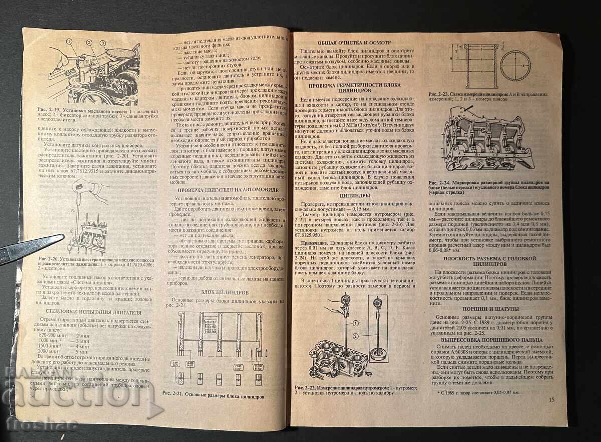 Livrarea Carte veche Manual de reparații VAZ 2104,2105