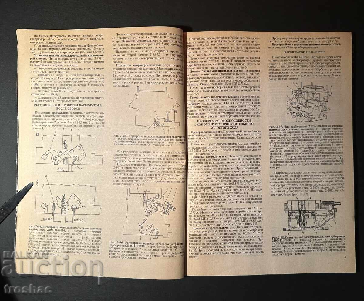 Carte veche Manual de reparații VAZ 2104,2105 - 5