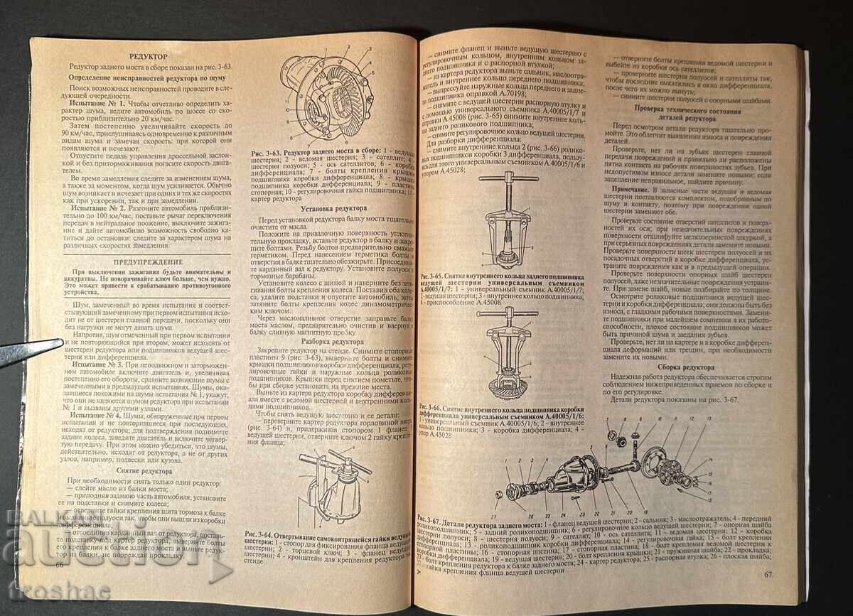 Carte veche Manual de reparații VAZ 2104,2105 - 6