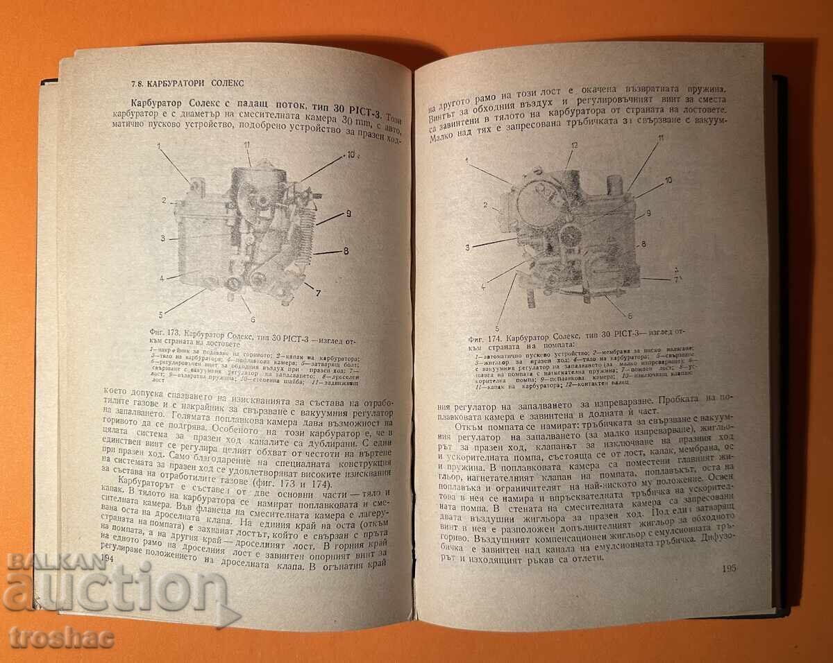 Аукцион Стара Книга Наръчник по Карбураторите Хайнрих Илген