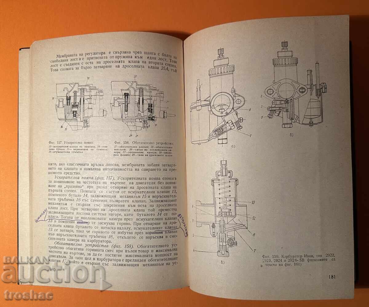 Доставка на Стара Книга Наръчник по Карбураторите Хайнрих Илген
