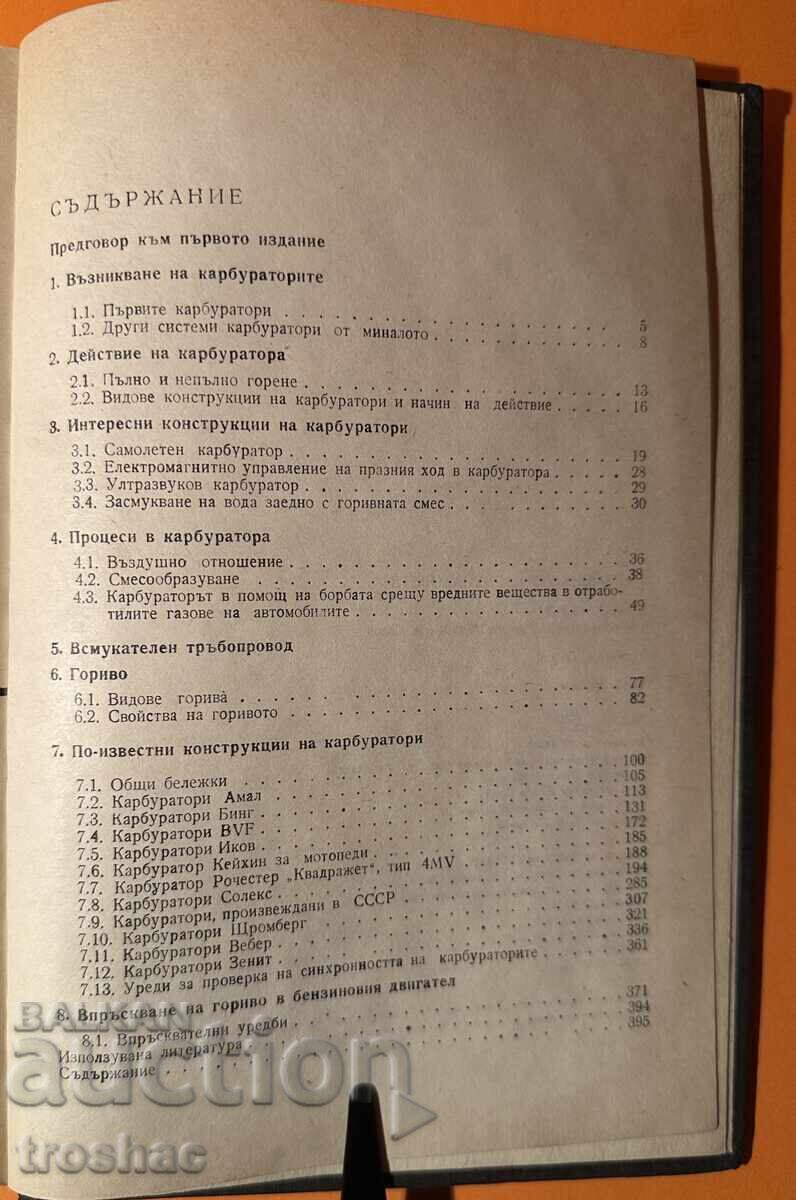 Стара Книга Наръчник по Карбураторите Хайнрих Илген - 5