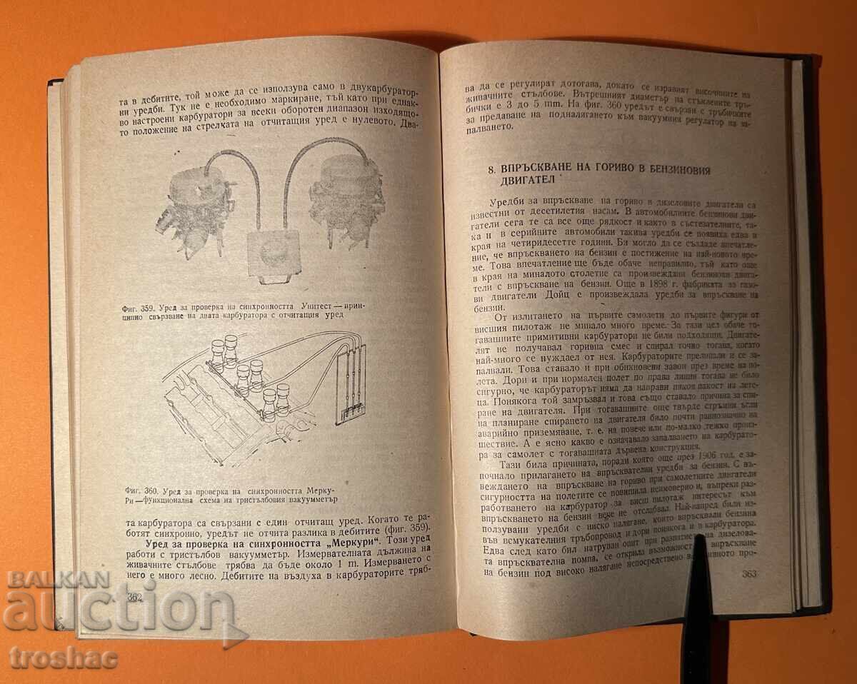 Стара Книга Наръчник по Карбураторите Хайнрих Илген - 6