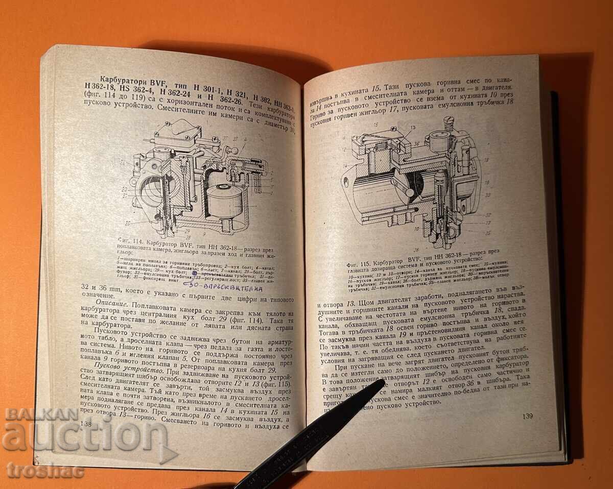 Стара Книга Наръчник по Карбураторите Хайнрих Илген - 7