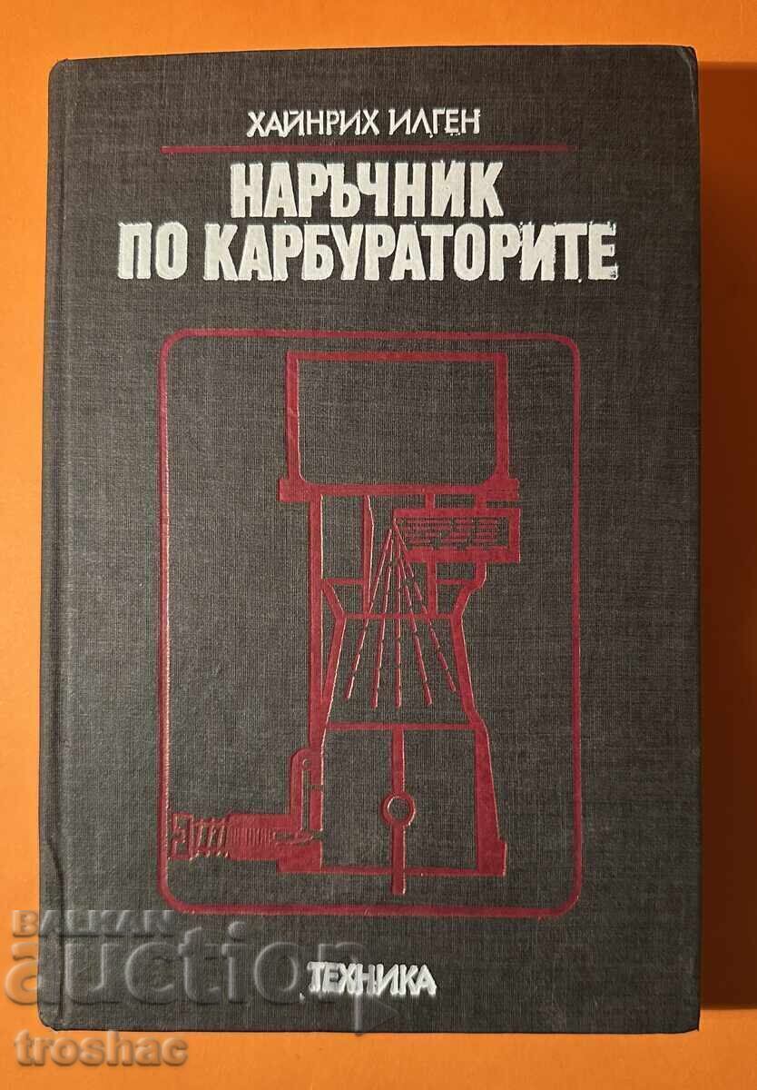 Стара Книга Наръчник по Карбураторите Хайнрих Илген