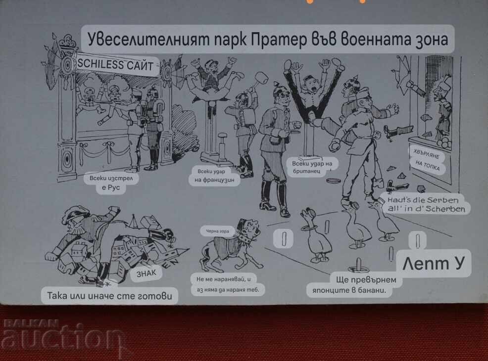 Γερμανία - Στρατιωτικό Σκίτσο με τιμή € 5.00 | 9.78 BGN