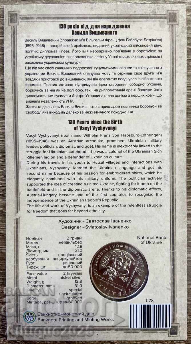 Διακοσμητικό νόμισμα Ουκρανίας 2 γρίβνα με τιμή € 10.00 | 19.56 BGN Διακοσμητικό νόμισμα Ουκρανίας 2 γρίβνα με τιμή € 10.00 | 19.56 BGN