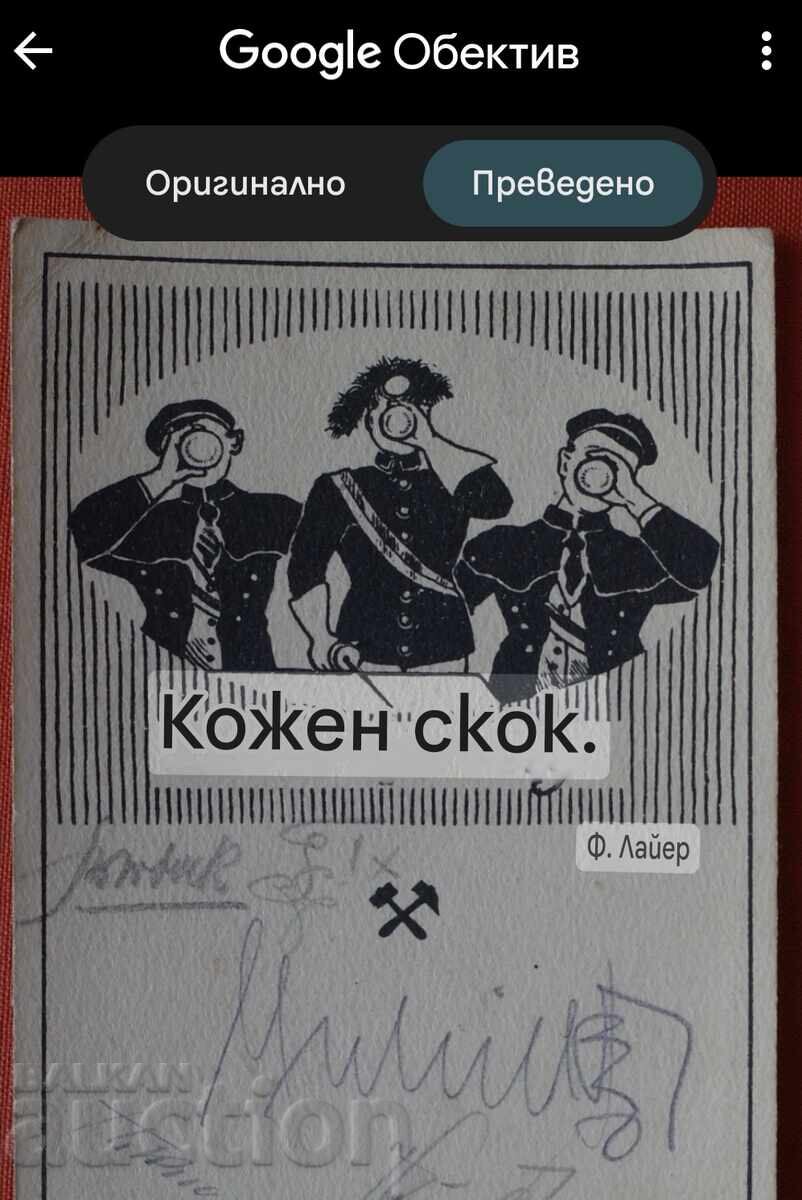 Германия-Кожен скок Спринт с цена € 2.00 | 3.91 лв.