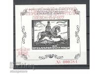 Σουβενίρ μπλοκ 5 εθνικής επισκόπησης νεανικής φιλοτελίας