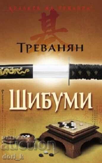 Σίμπουμι Σίμπουμι